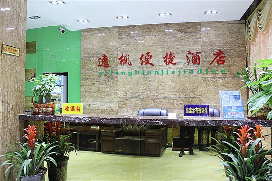 南宁逸枫便捷酒店