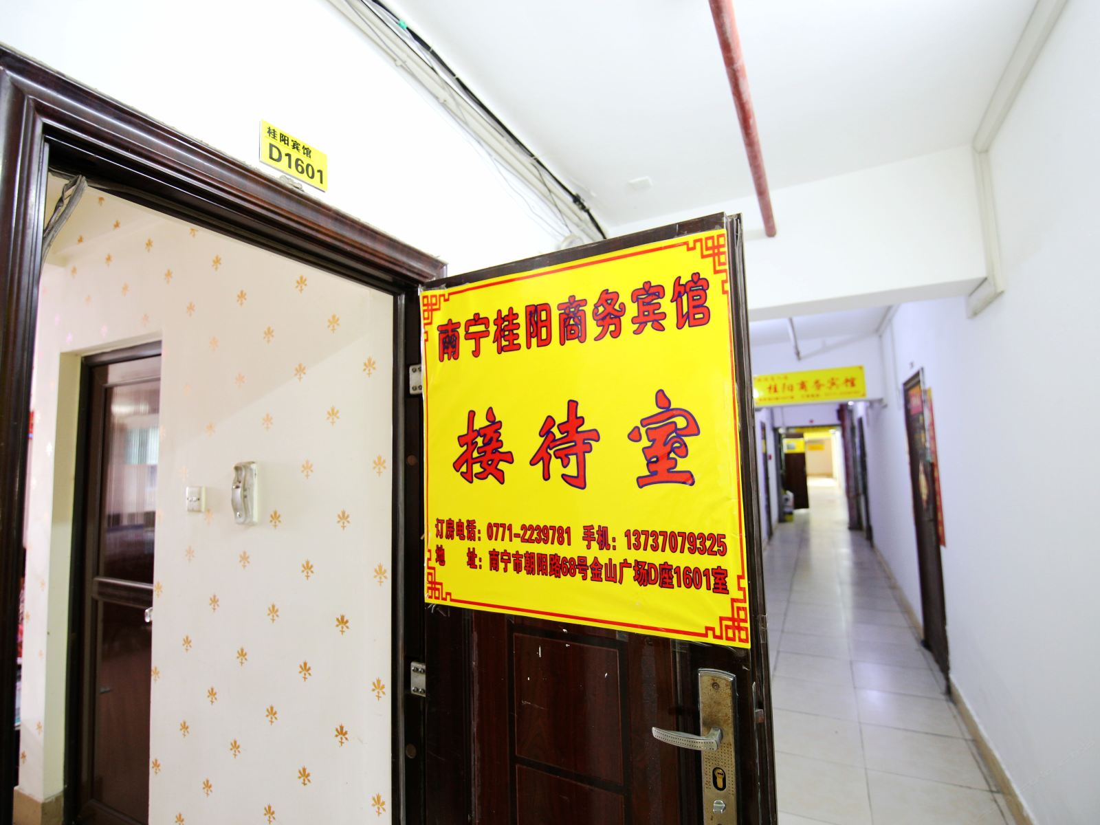 南宁桂阳商务宾馆