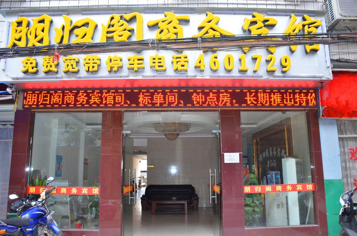 南宁朋归阁商务宾馆