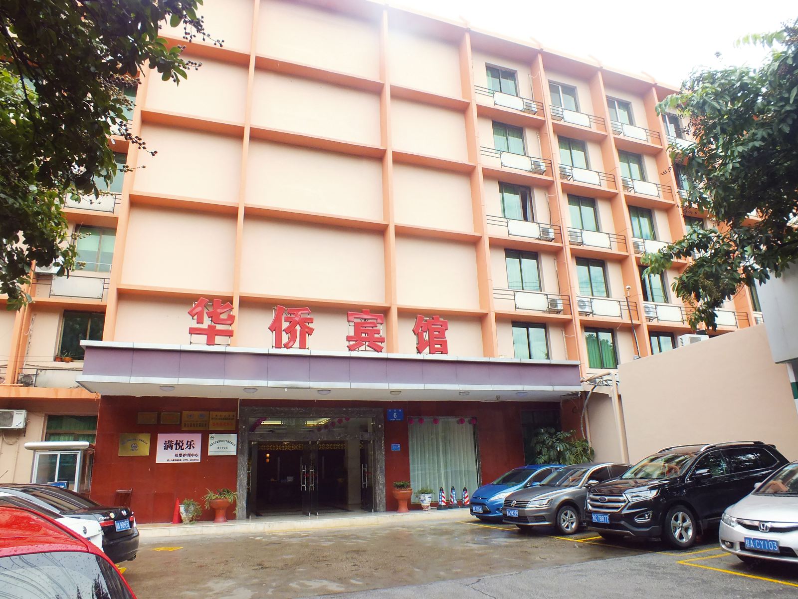 南宁华侨宾馆