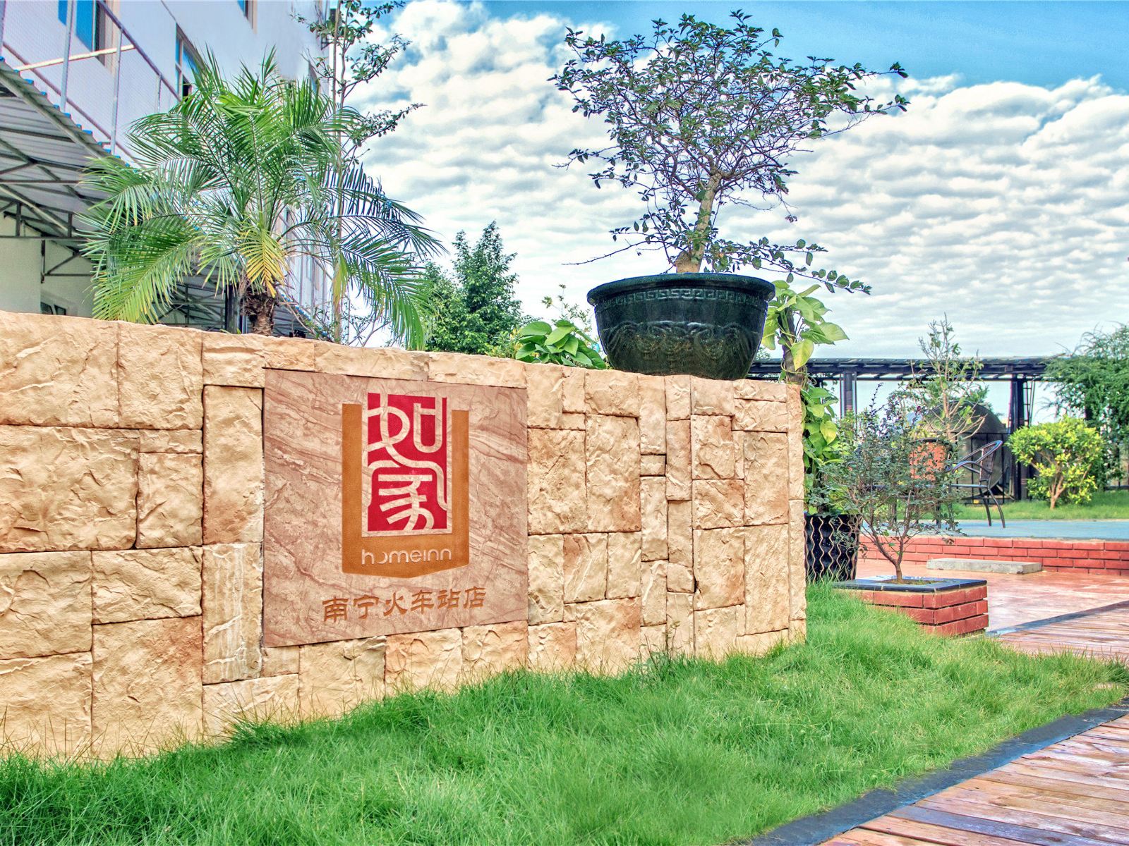如家酒店(南宁火车站店)