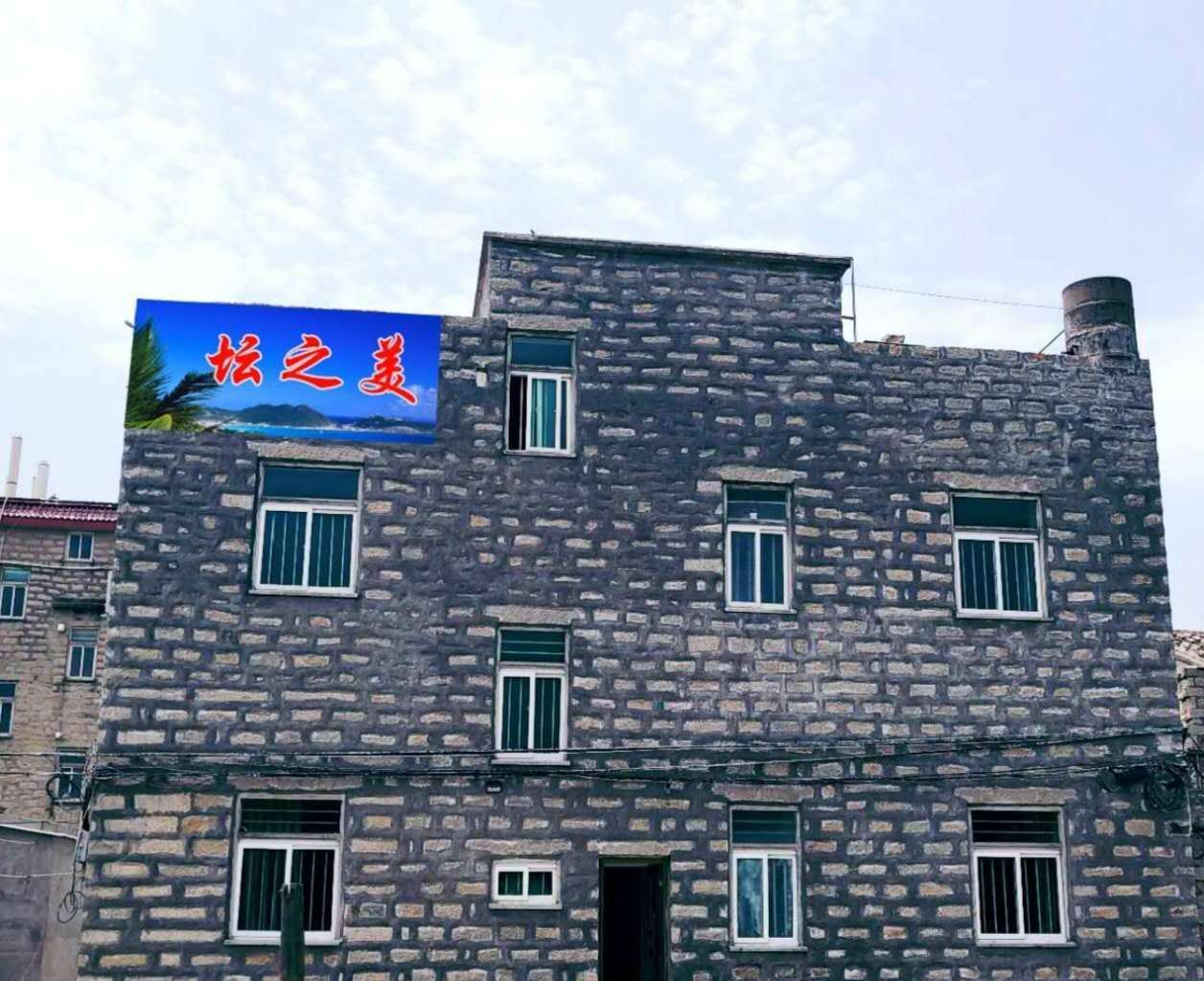 平潭坛之美民宿