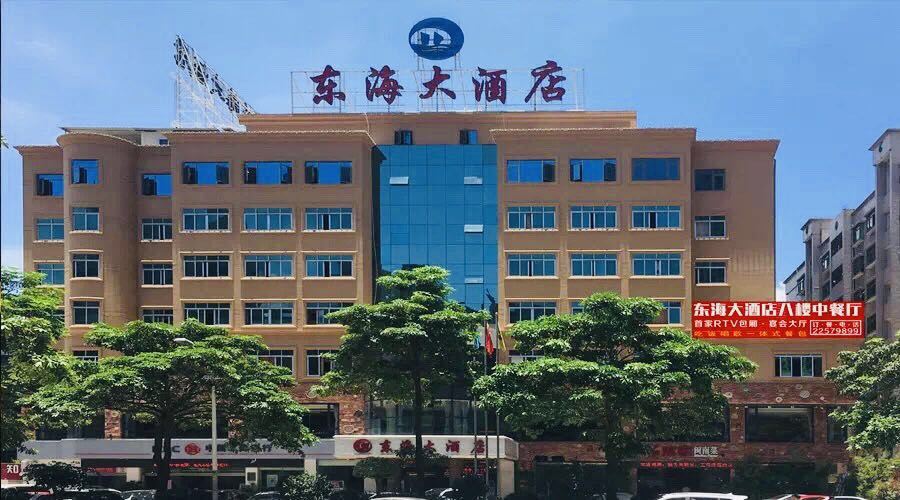 泉州东海大酒店