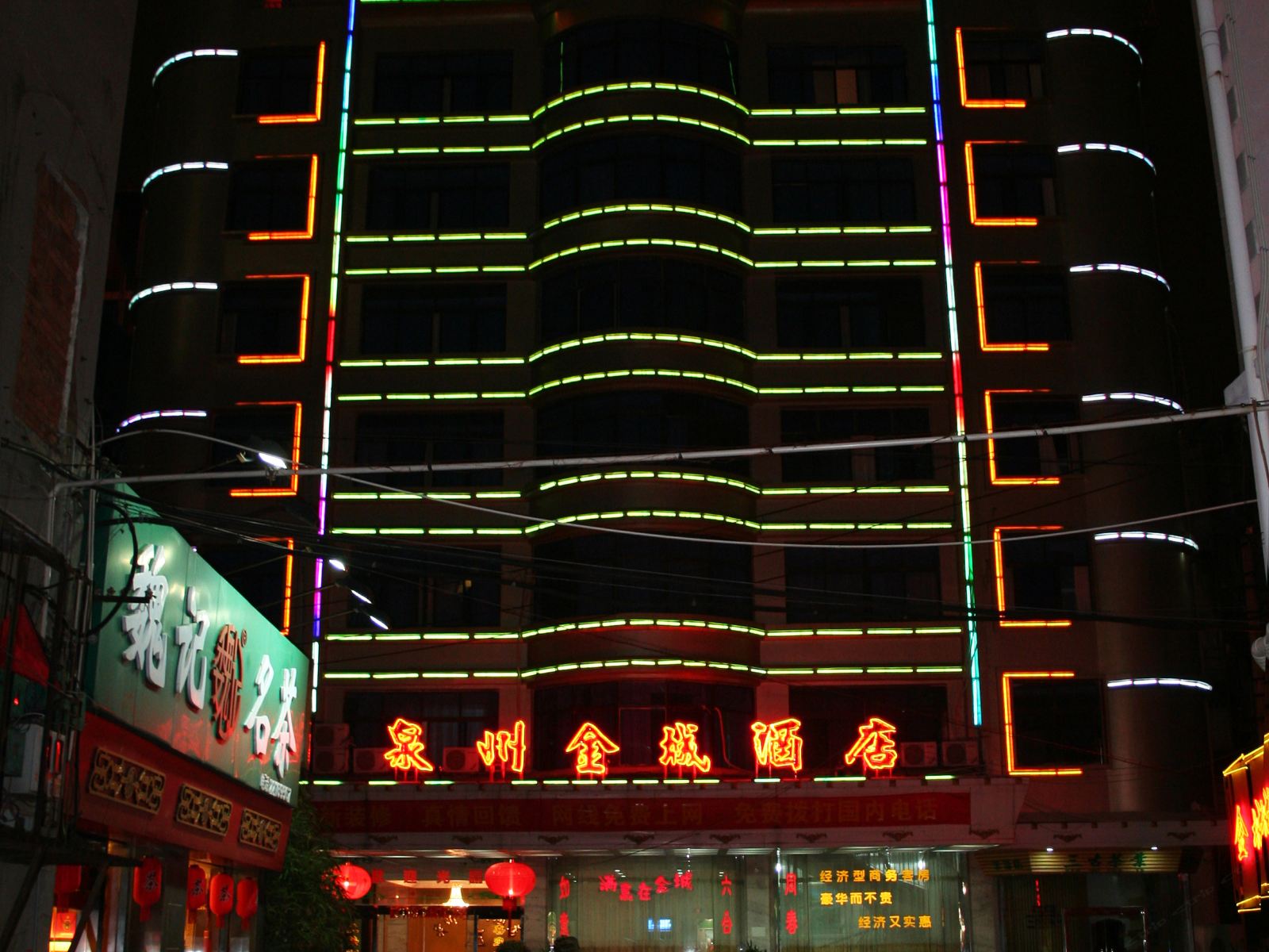 泉州金城商务酒店