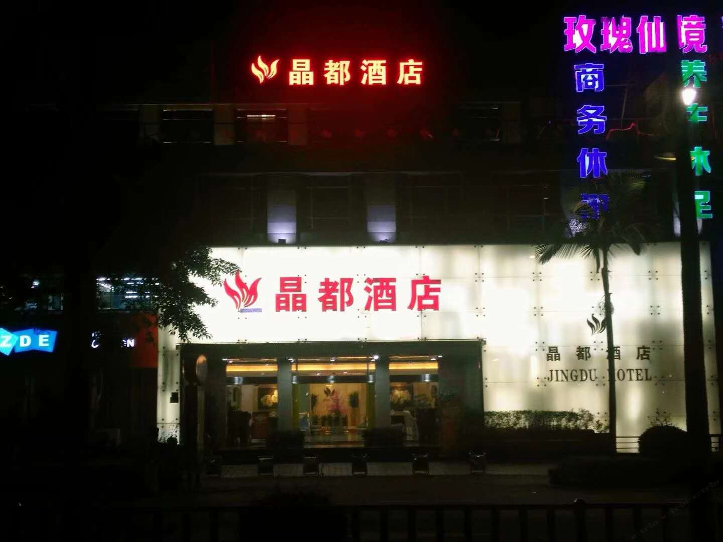 泉州晶都酒店