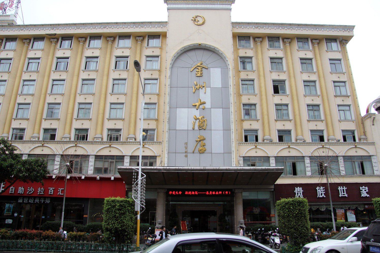 泉州金洲大酒店