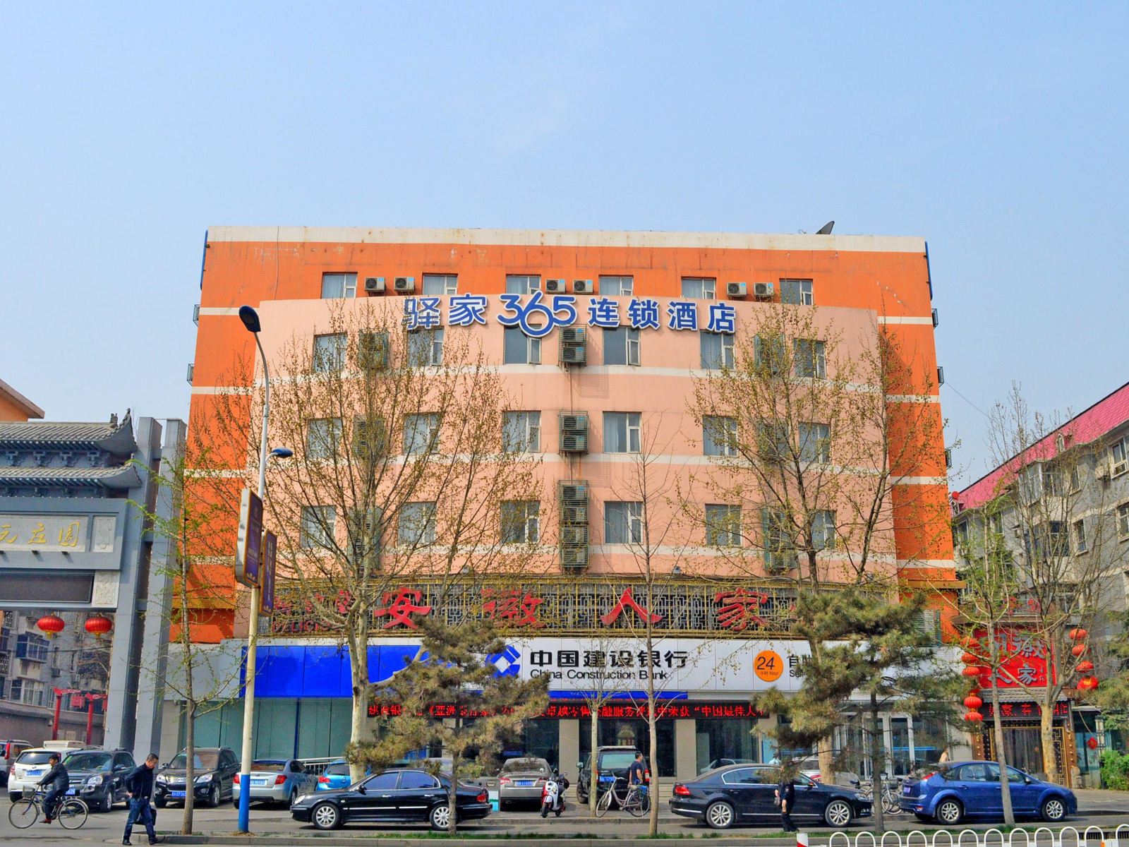 驿家365连锁酒店(石家庄建设南大街店)