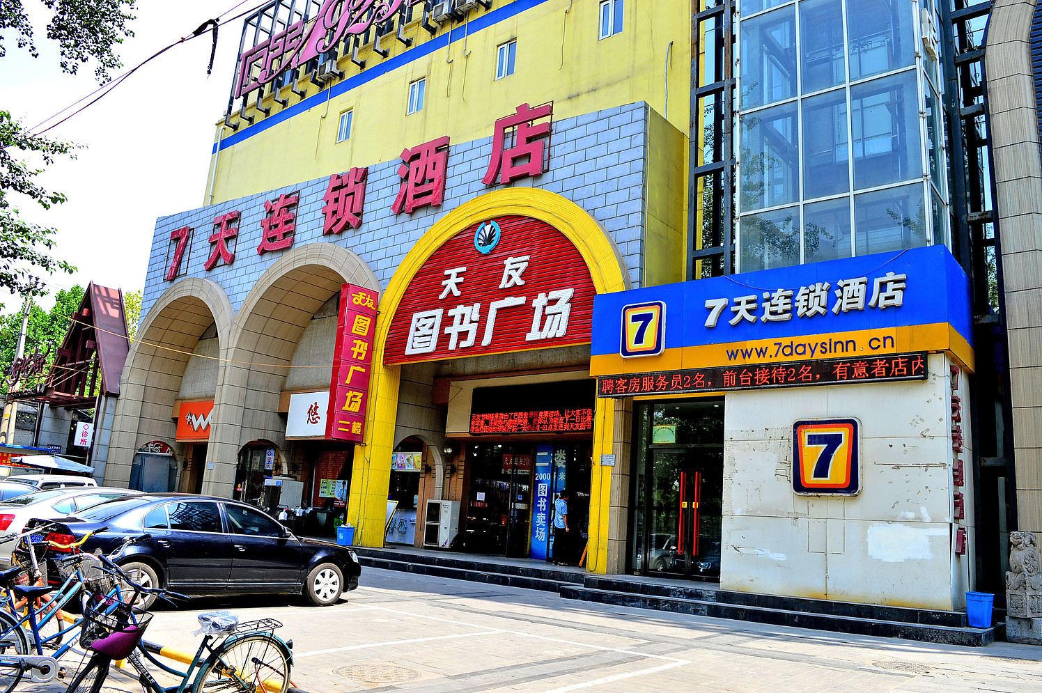 7天连锁酒店(石家庄东岗路大石门店)