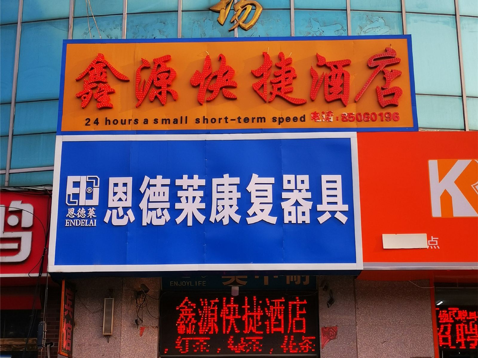 石家庄鑫源快捷酒店