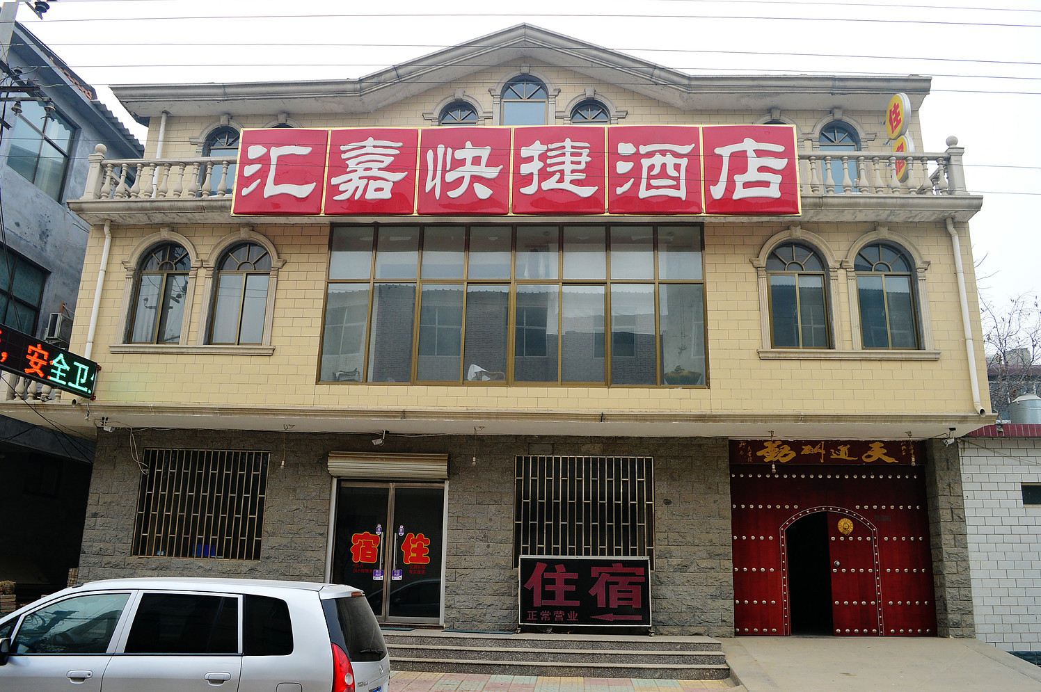 汇嘉快捷酒店(石家庄传媒学院店)