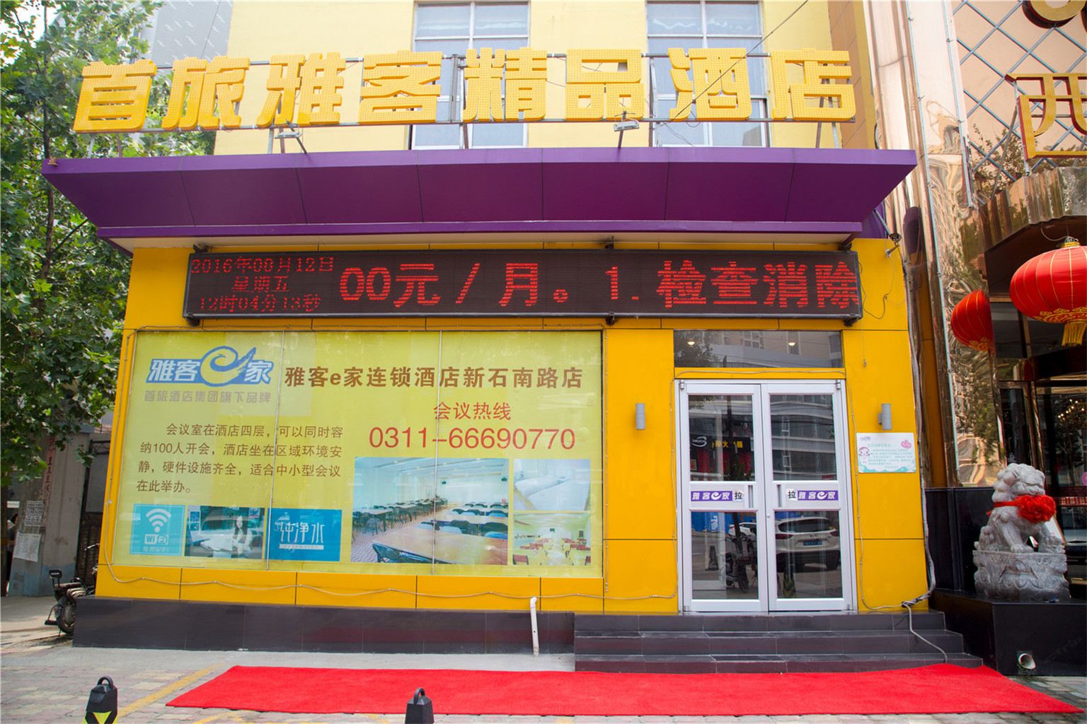 雅客e家快捷酒店(石家庄新石南路店)