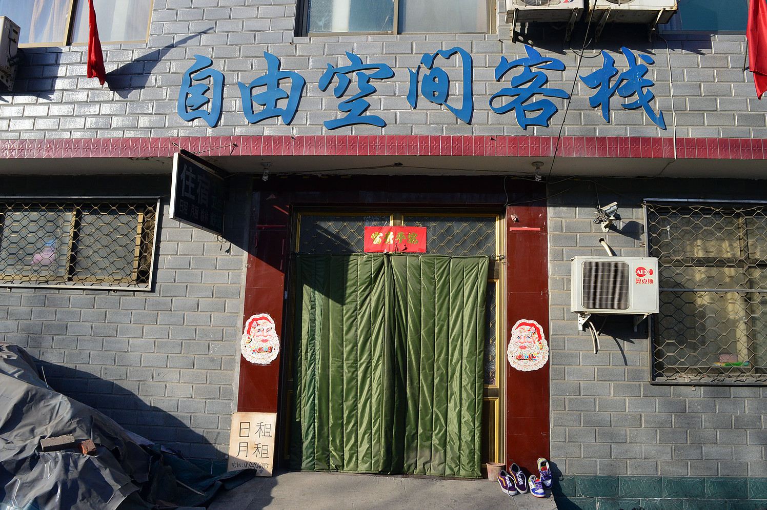 自由空间客栈(石家庄维C公寓店)