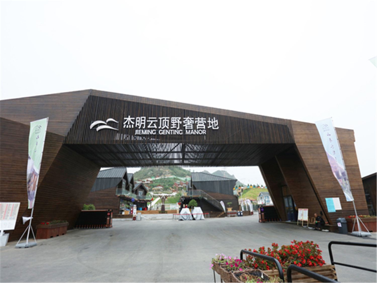 石家庄杰明云顶野奢营地