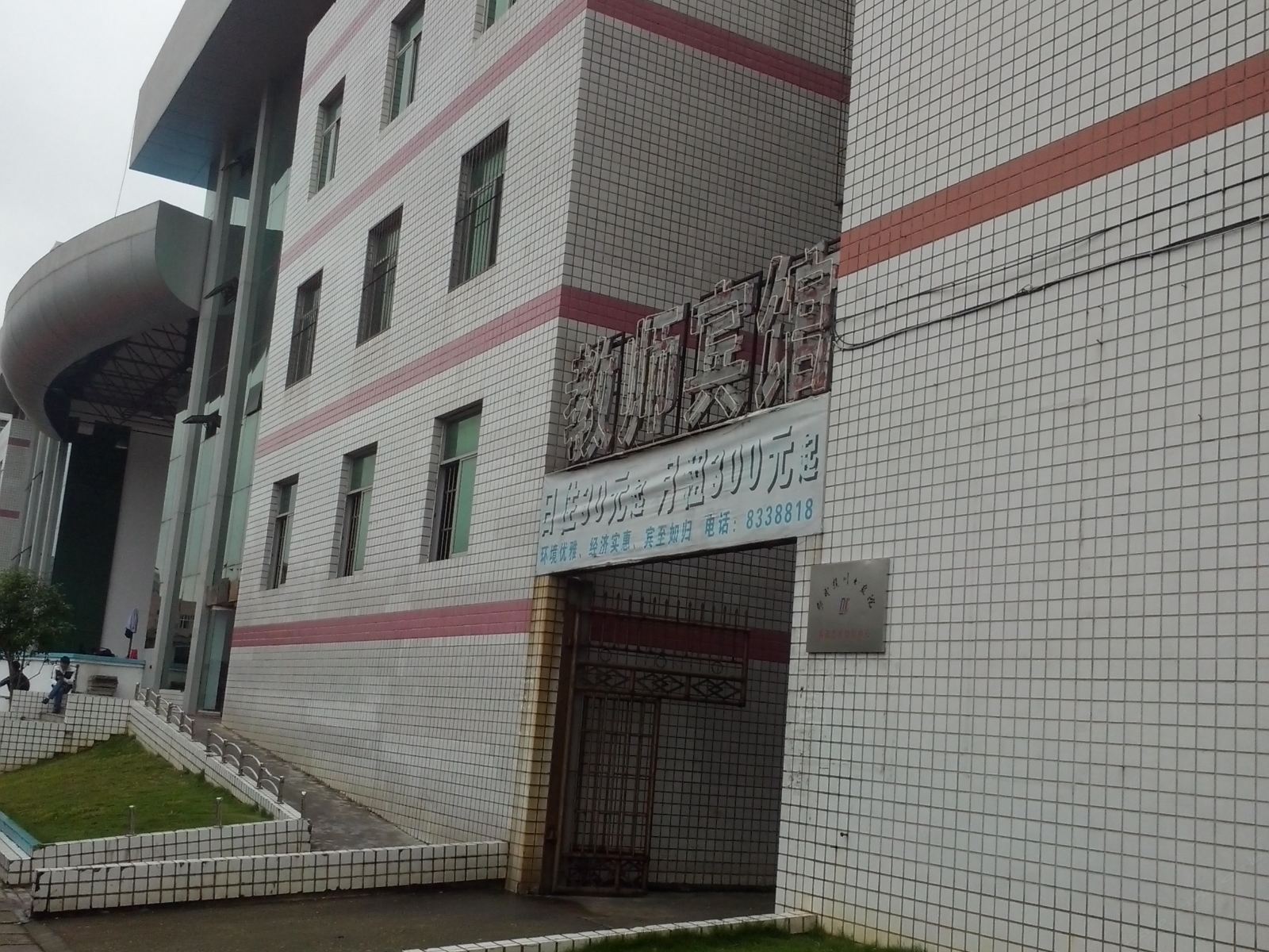 邵武教师宾馆