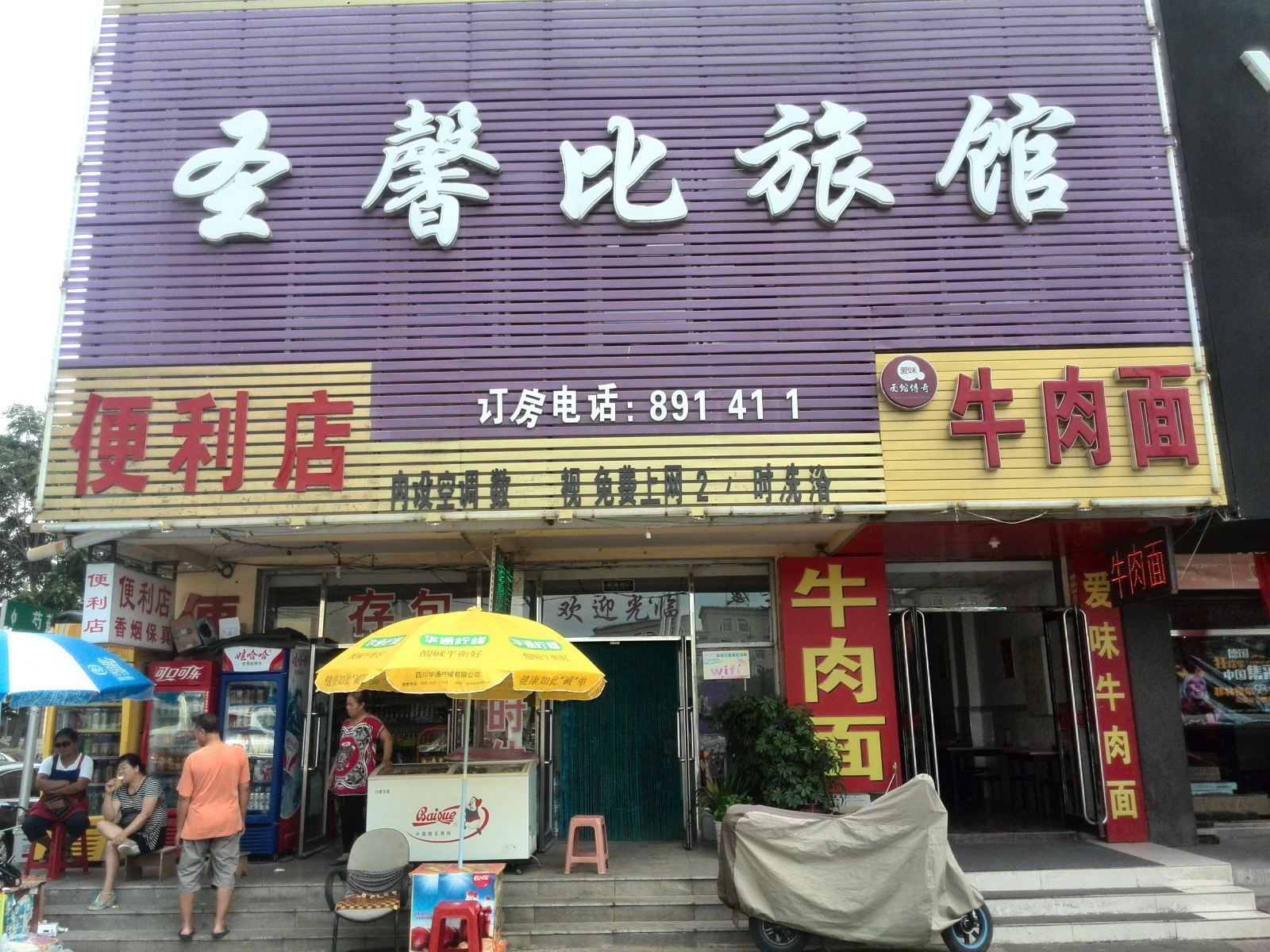 沈阳圣馨比宾馆