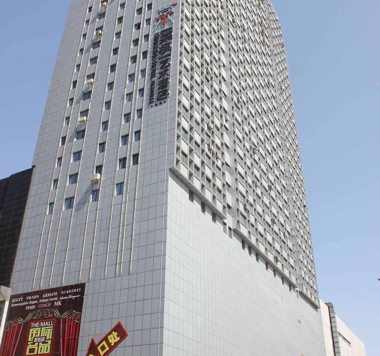 棠枫艺术酒店(沈阳盛京医院滑翔院区店)