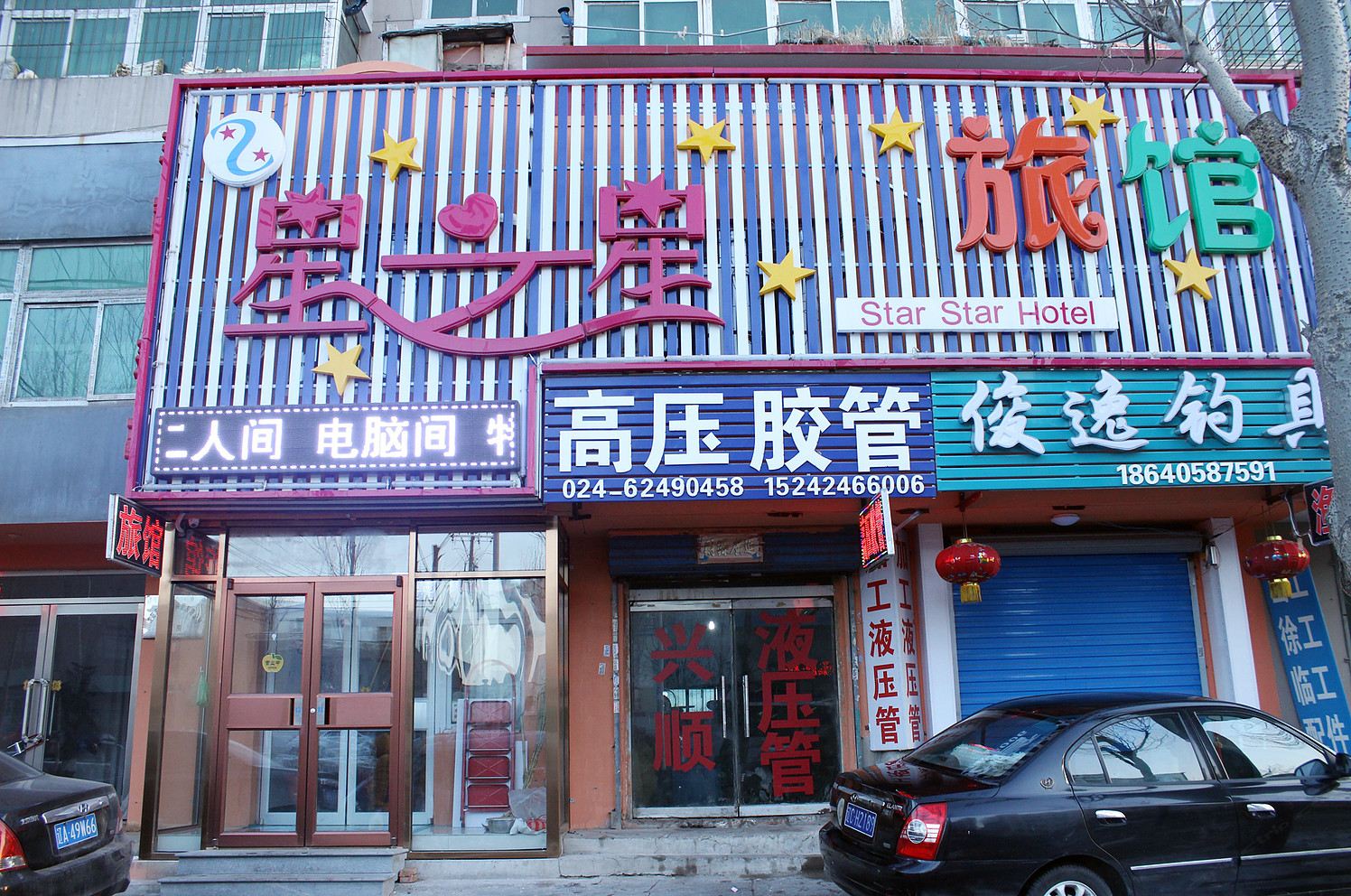 沈阳星之星主题旅馆