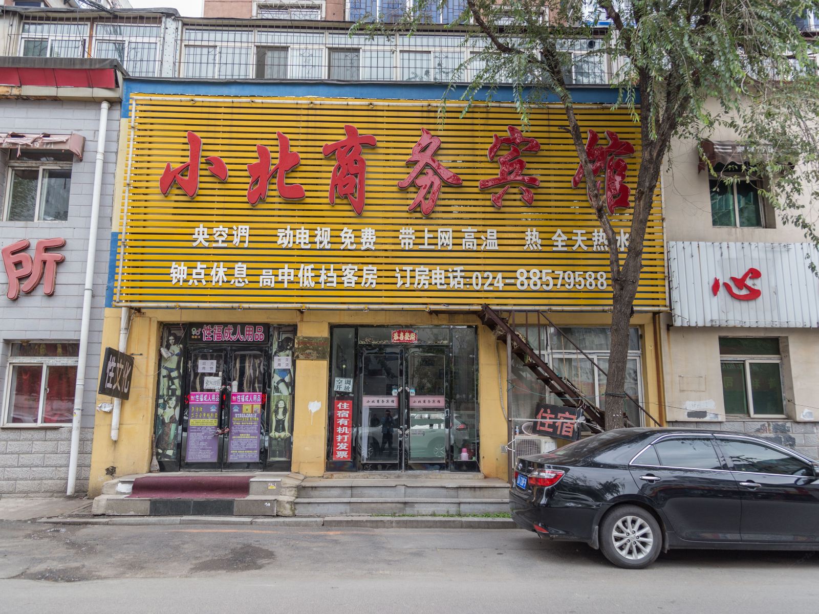 沈阳小北商务宾馆