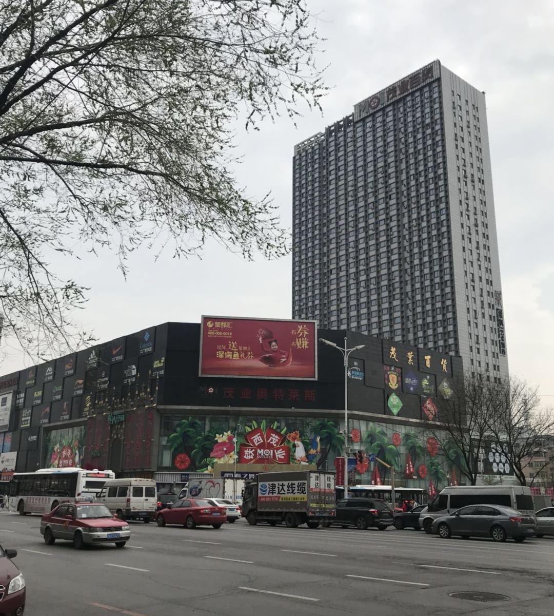 沈阳万达尚爱主题公寓