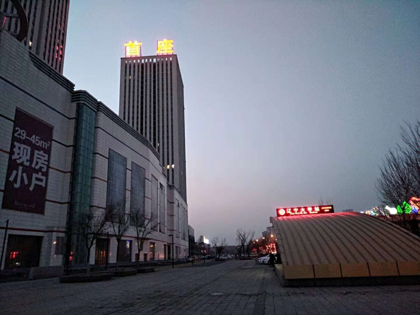 沈阳万鑫精品公寓