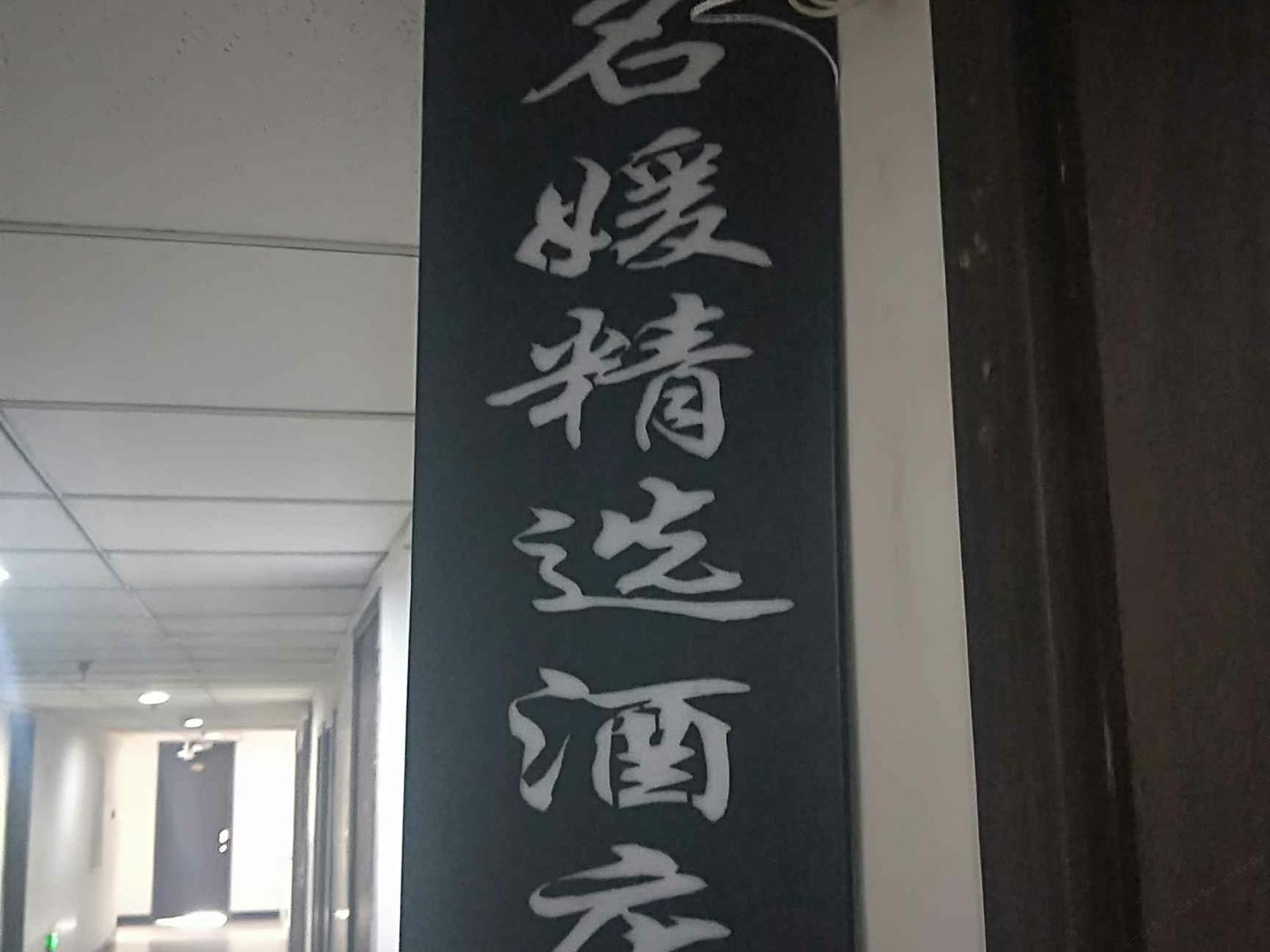 沈阳名媛精选公寓