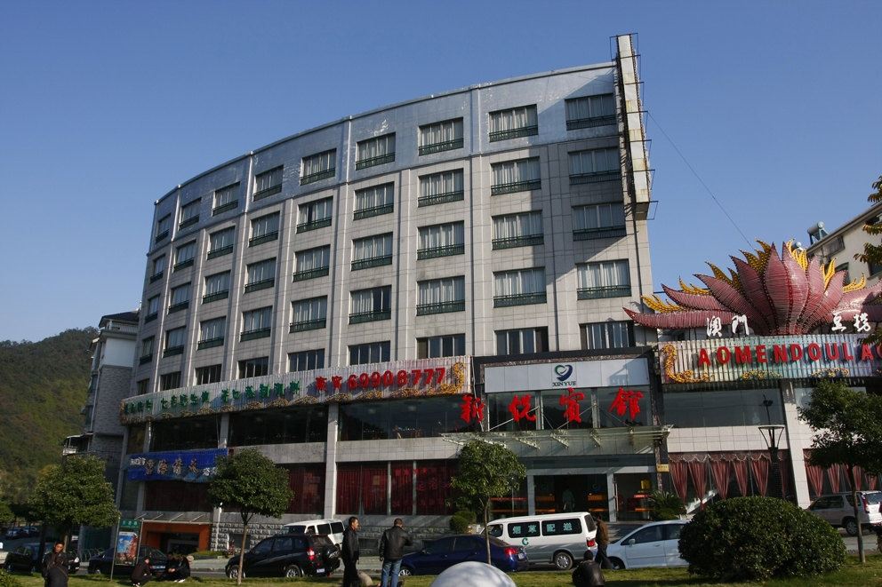 桐庐新悦宾馆