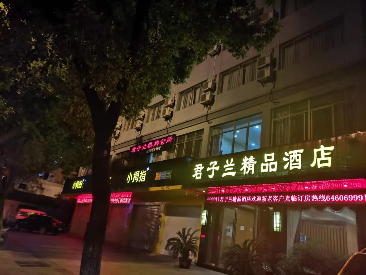 桐庐君子兰酒店