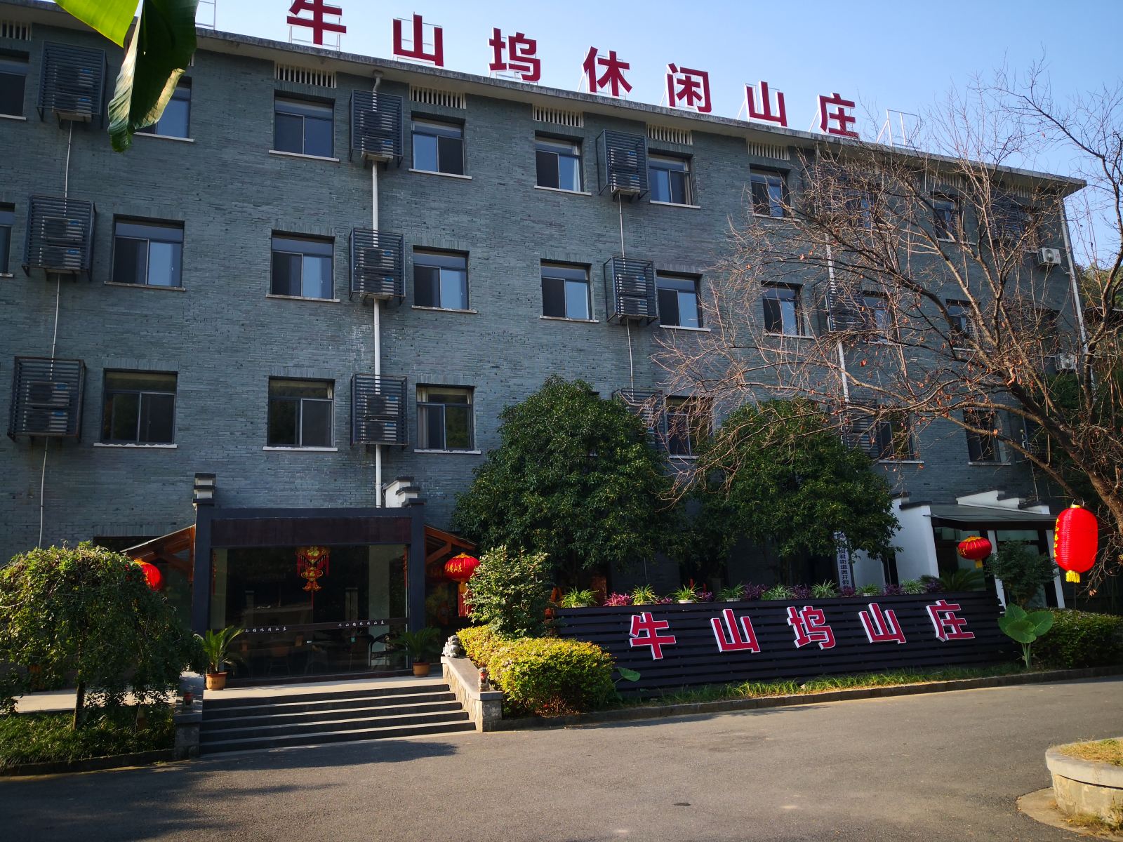 桐庐牛山坞休闲山庄