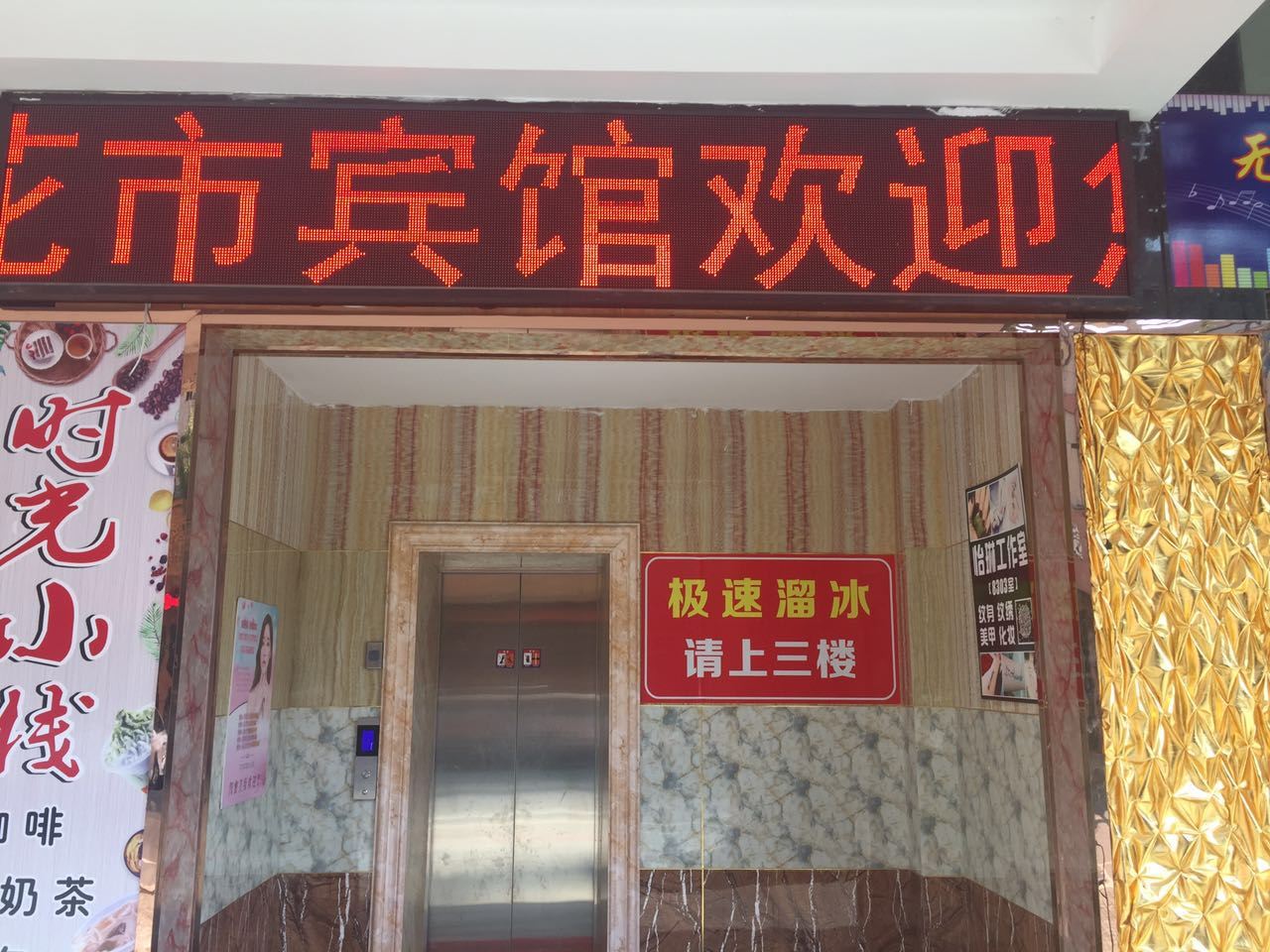 桐庐花市宾馆
