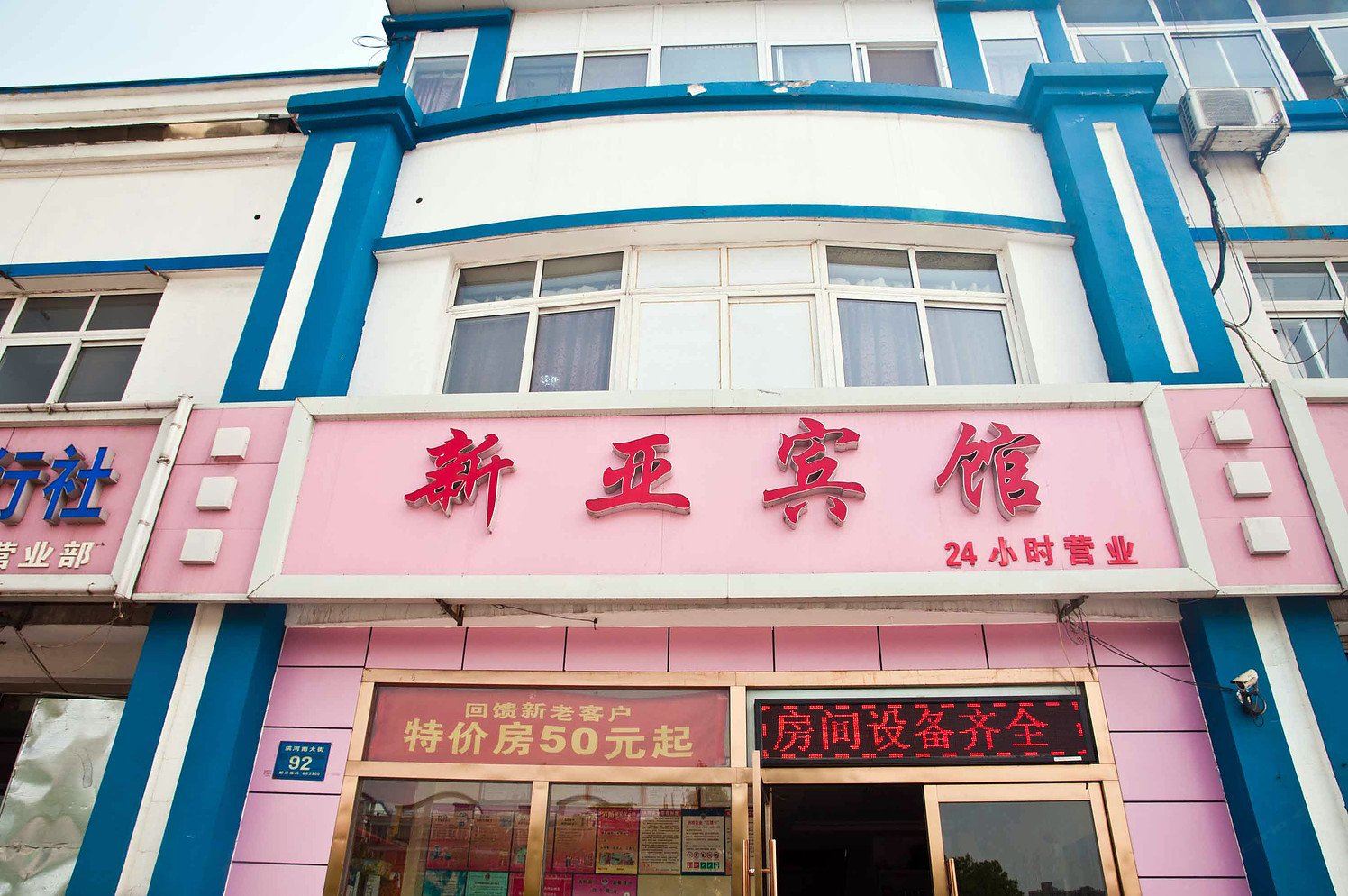 唐山新亚宾馆