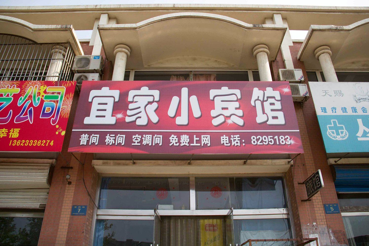 唐山宜家小宾馆