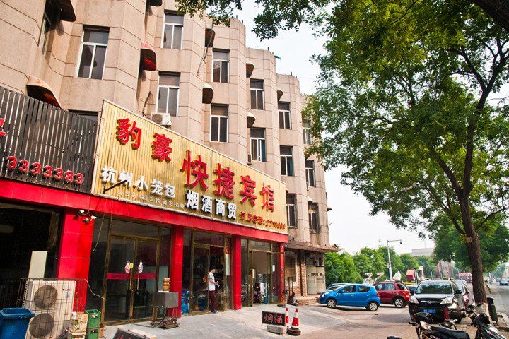 唐山豹豪快捷宾馆车站路店