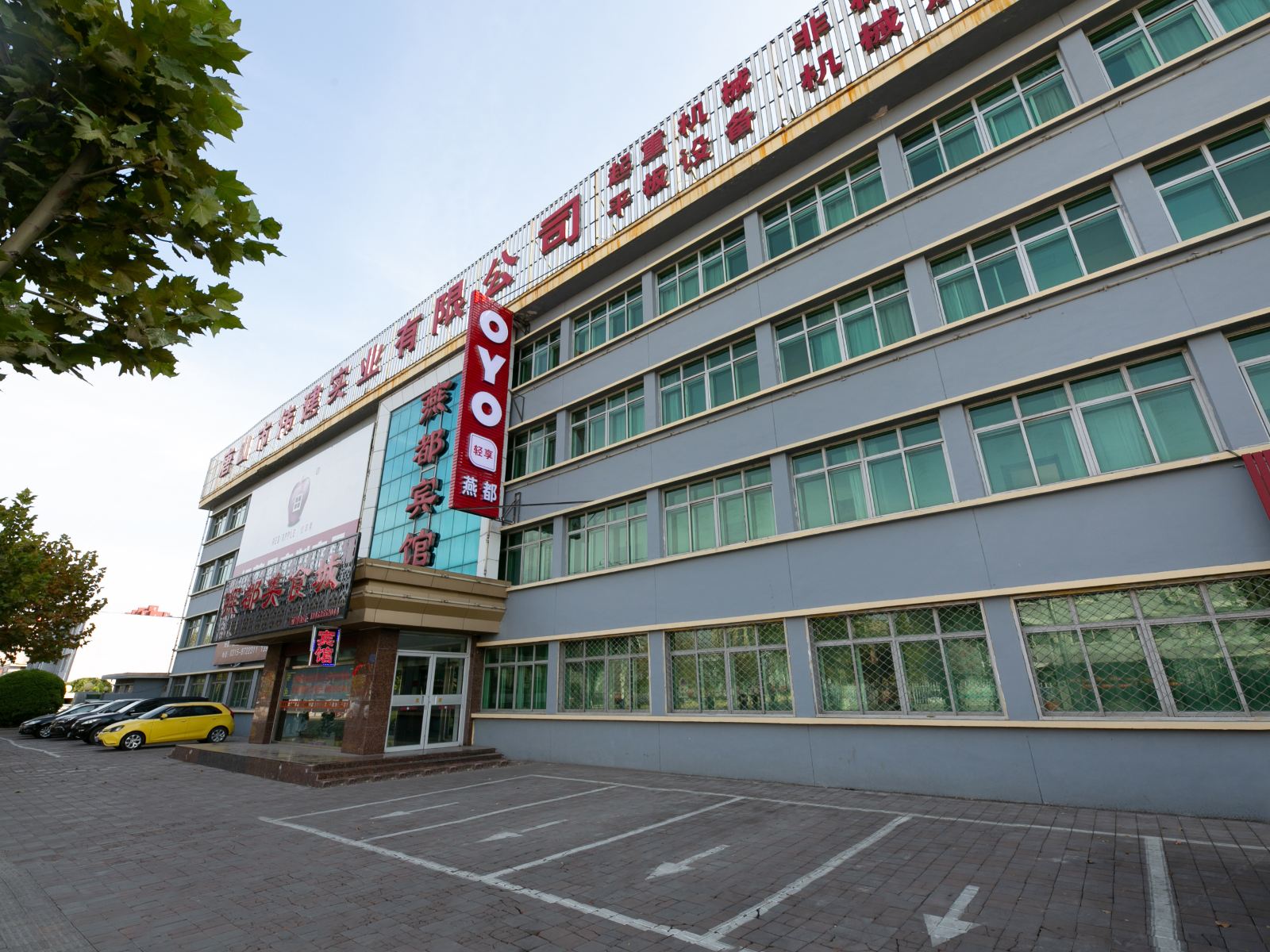 唐山燕都宾馆
