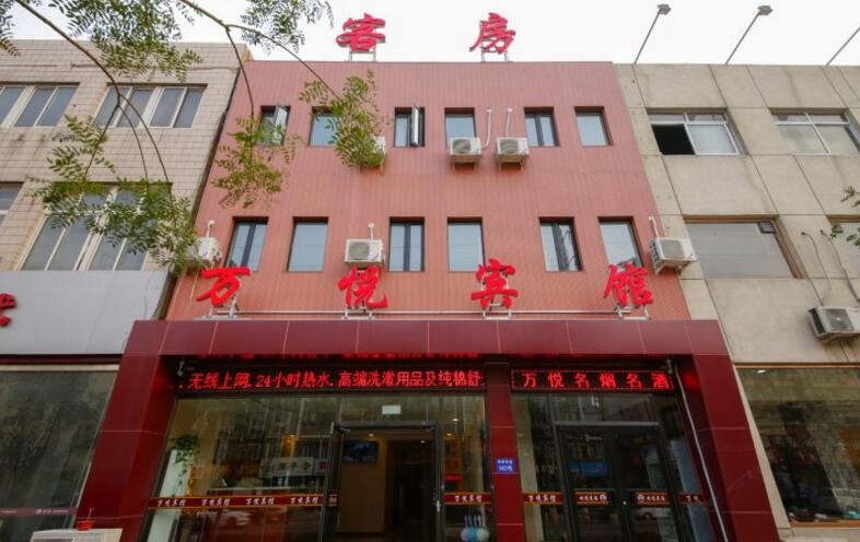 唐山万悦宾馆