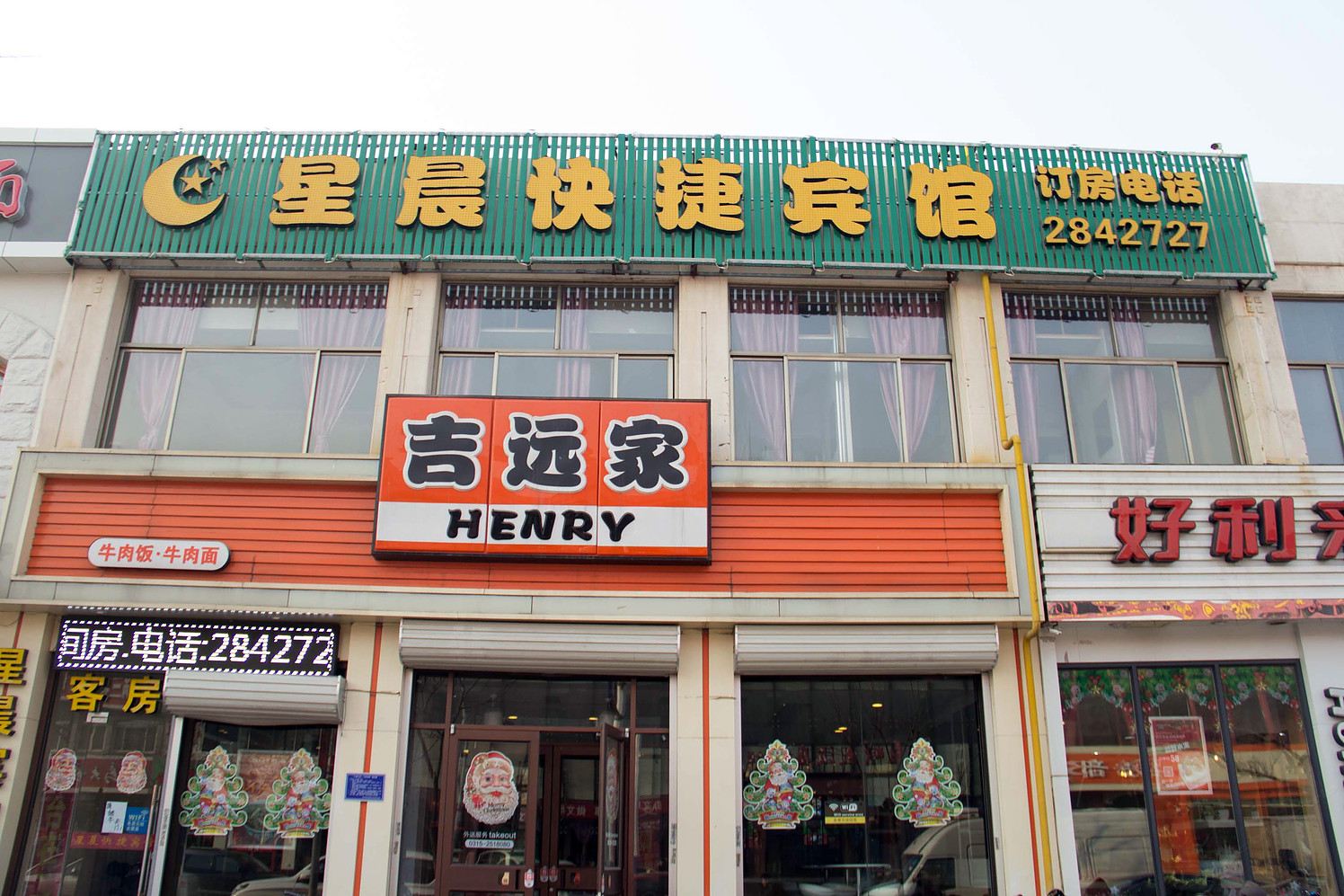 唐山星晨快捷宾馆