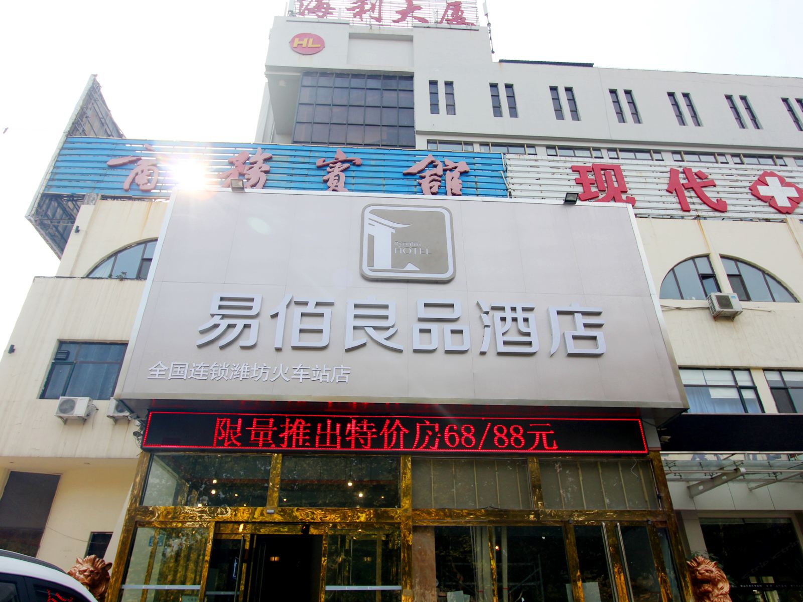 易佰良品酒店(潍坊火车站店)