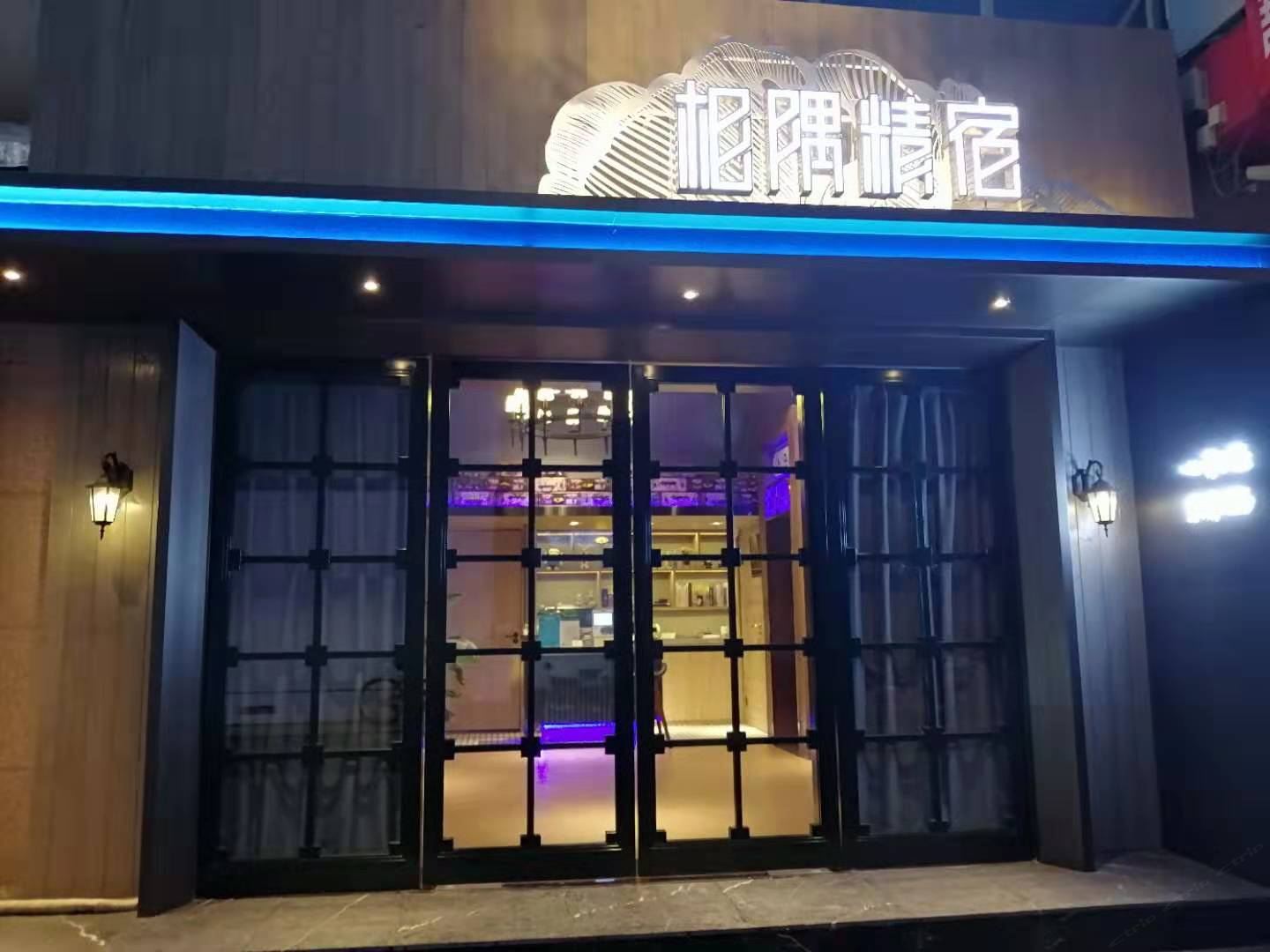 相隅精宿(潍坊泰华店)