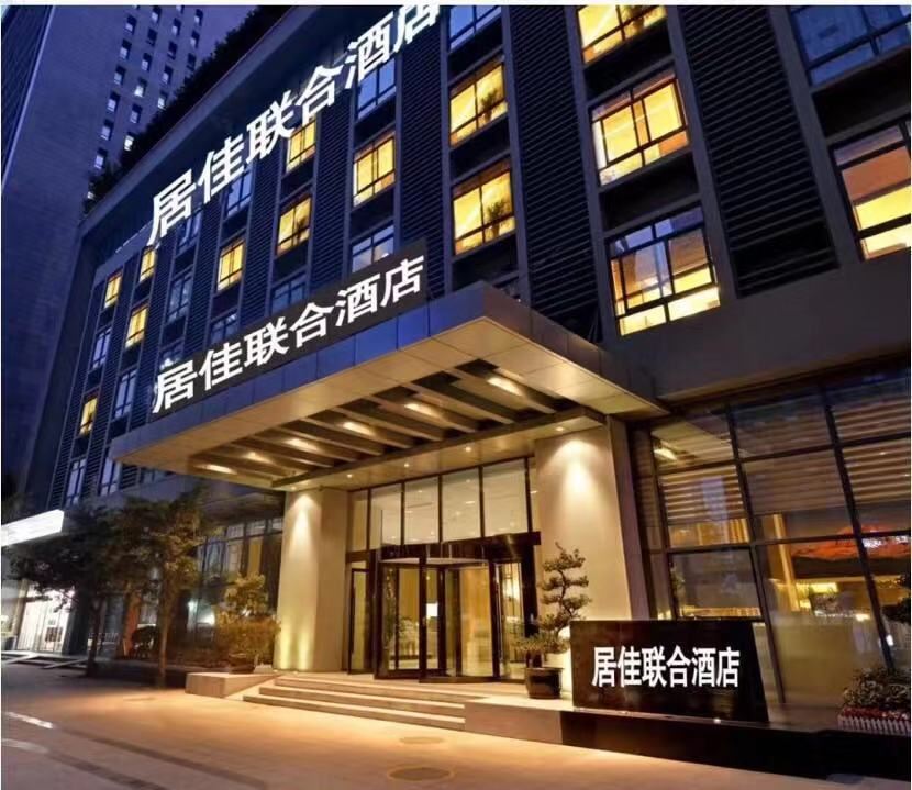 潍坊居佳联合酒店