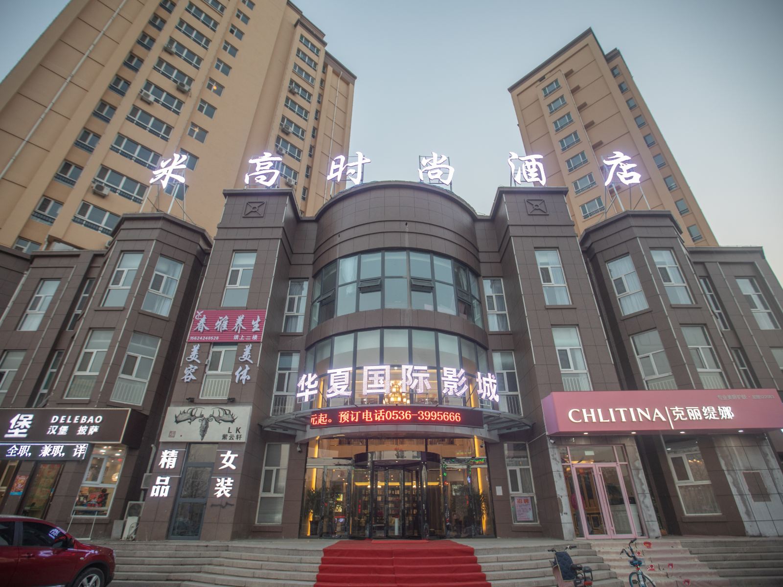潍坊米高时尚酒店