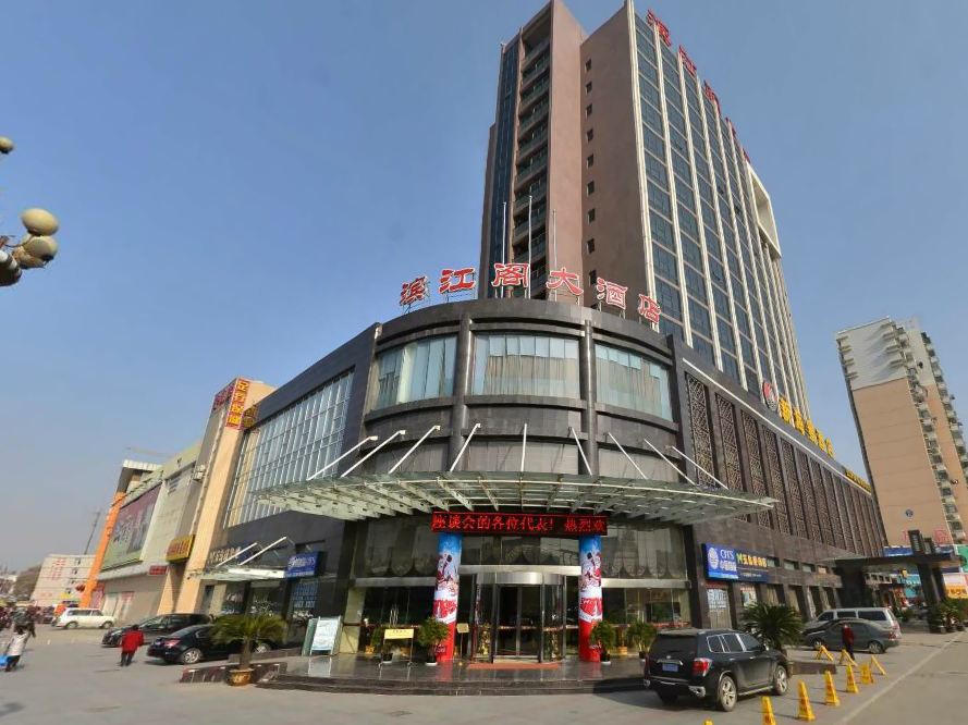 武汉滨江阁大酒店