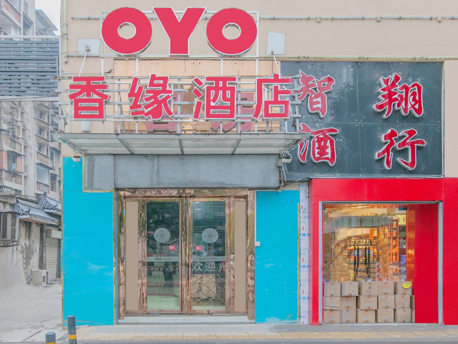 武汉香缘酒店