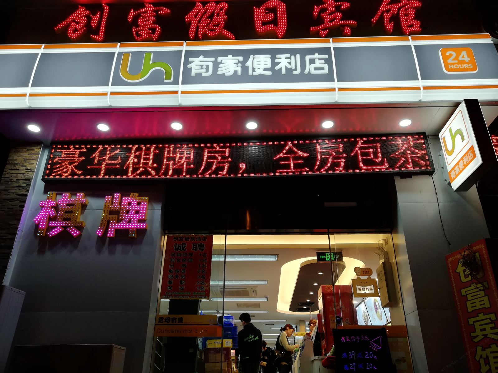 武汉创富假日宾馆