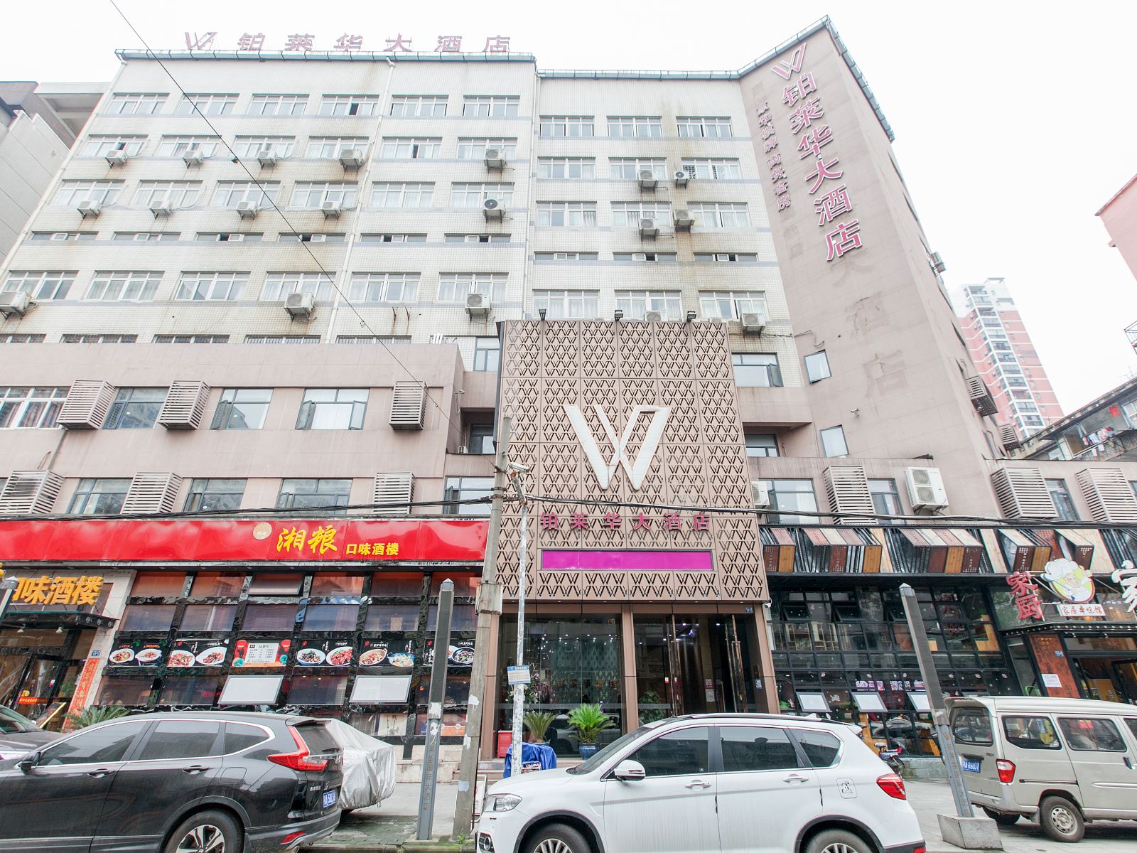 铂莱华大酒店(武汉江汉路六渡桥店)