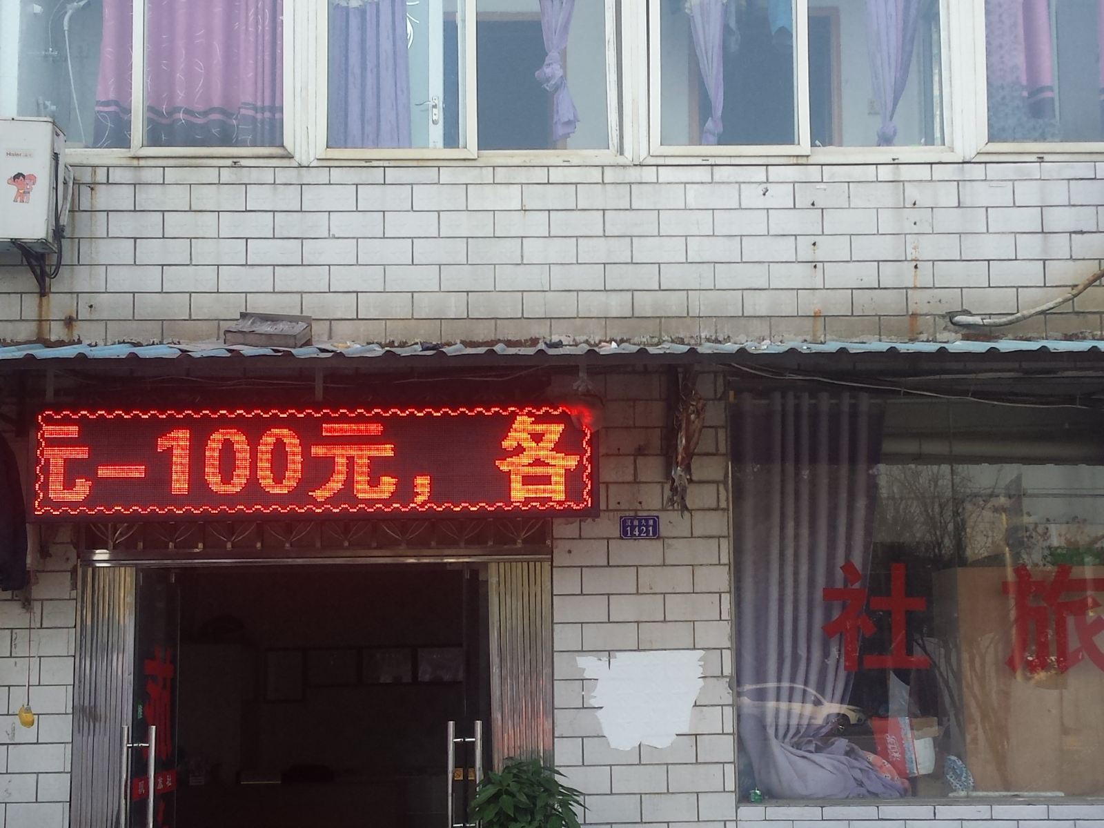 武汉飘香旅馆