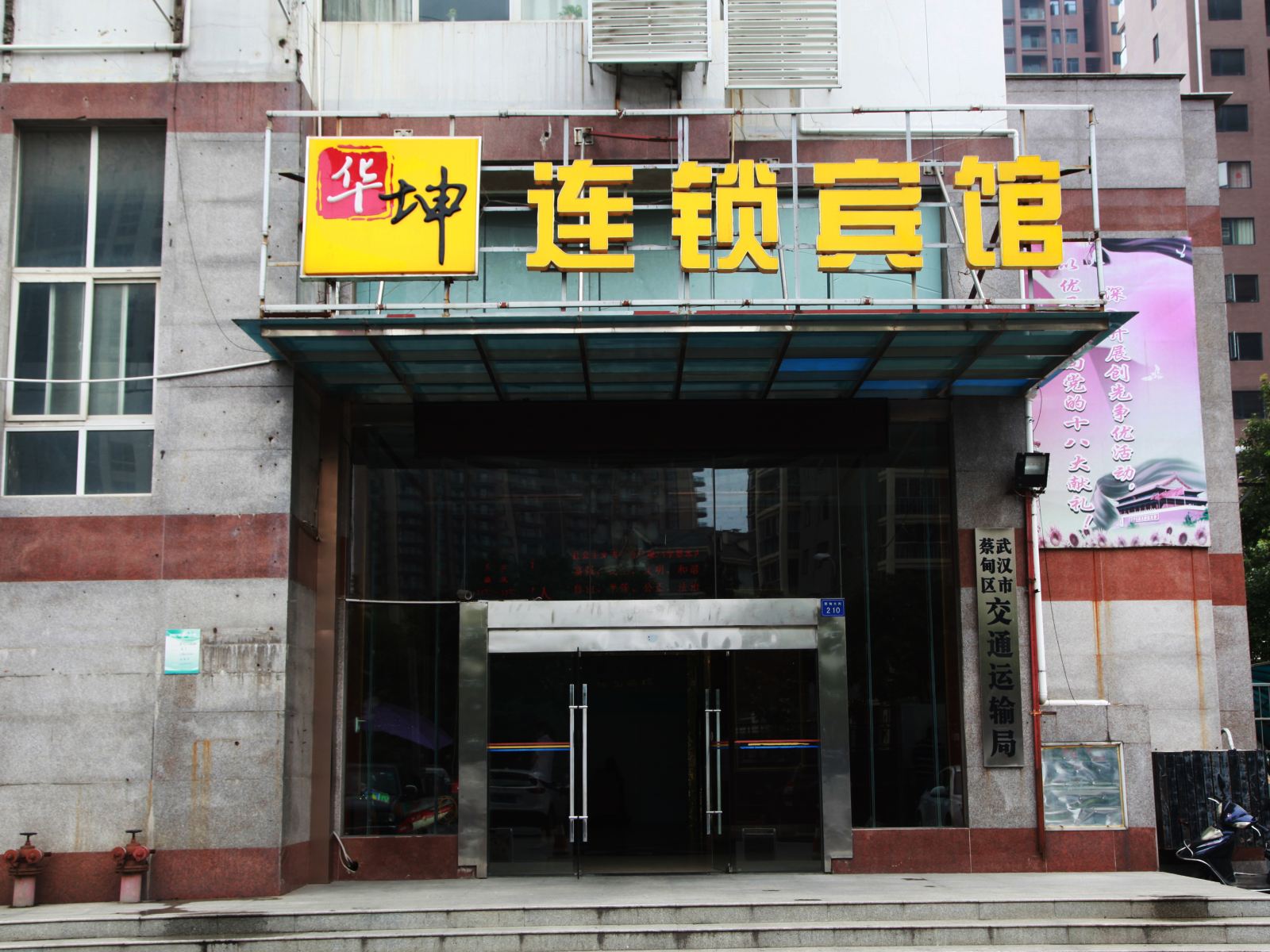 华坤连锁宾馆(武汉蔡甸店)