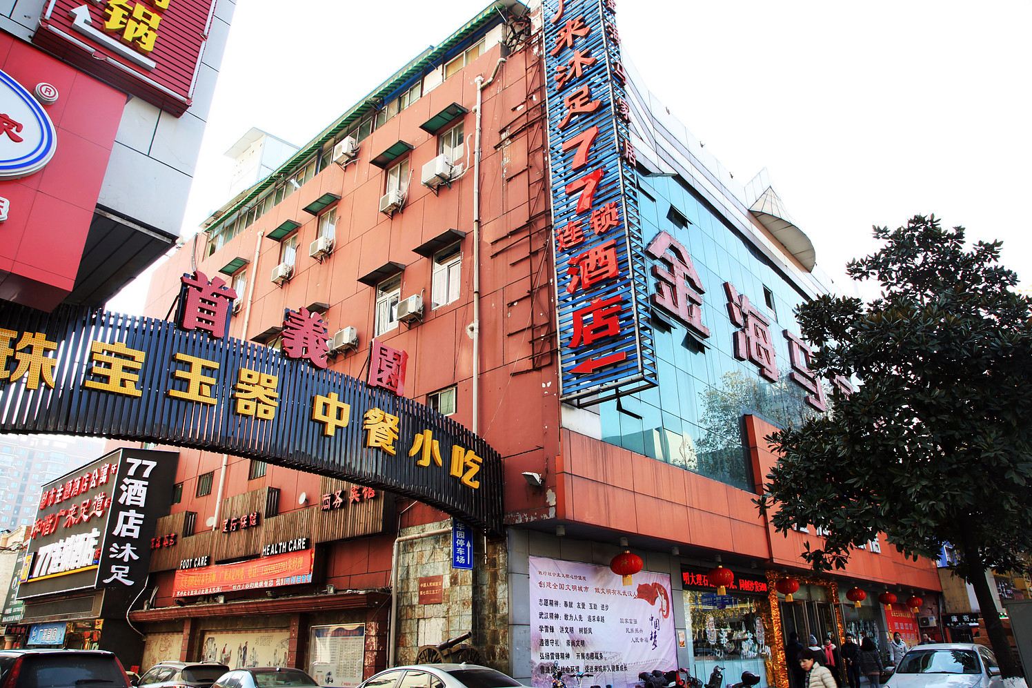 77连锁酒店(武汉首义园店)