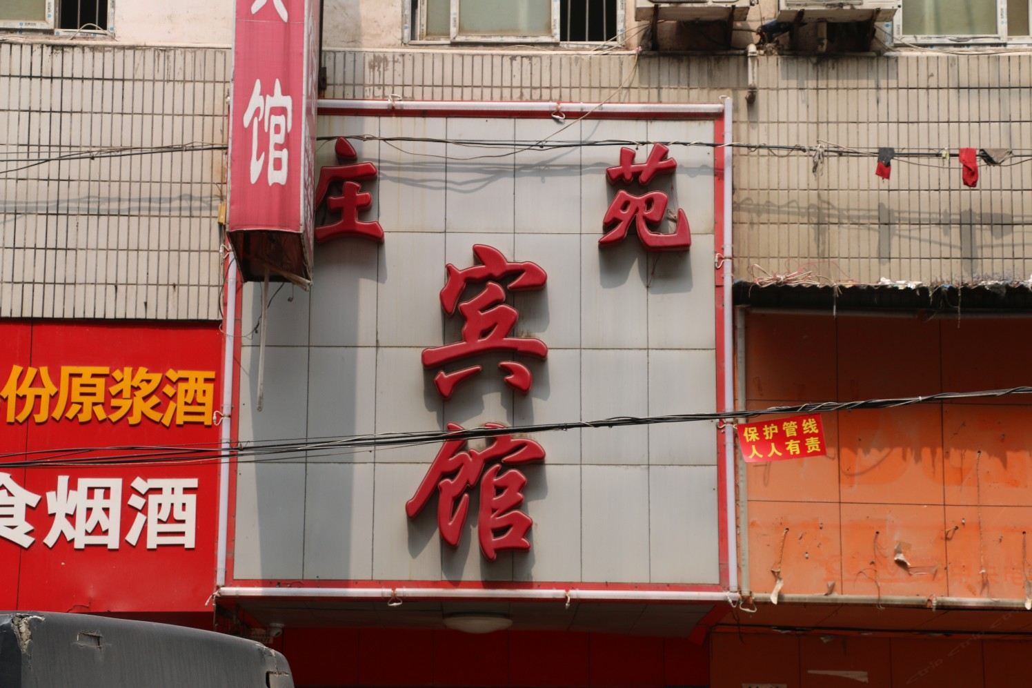 武汉庄苑宾馆