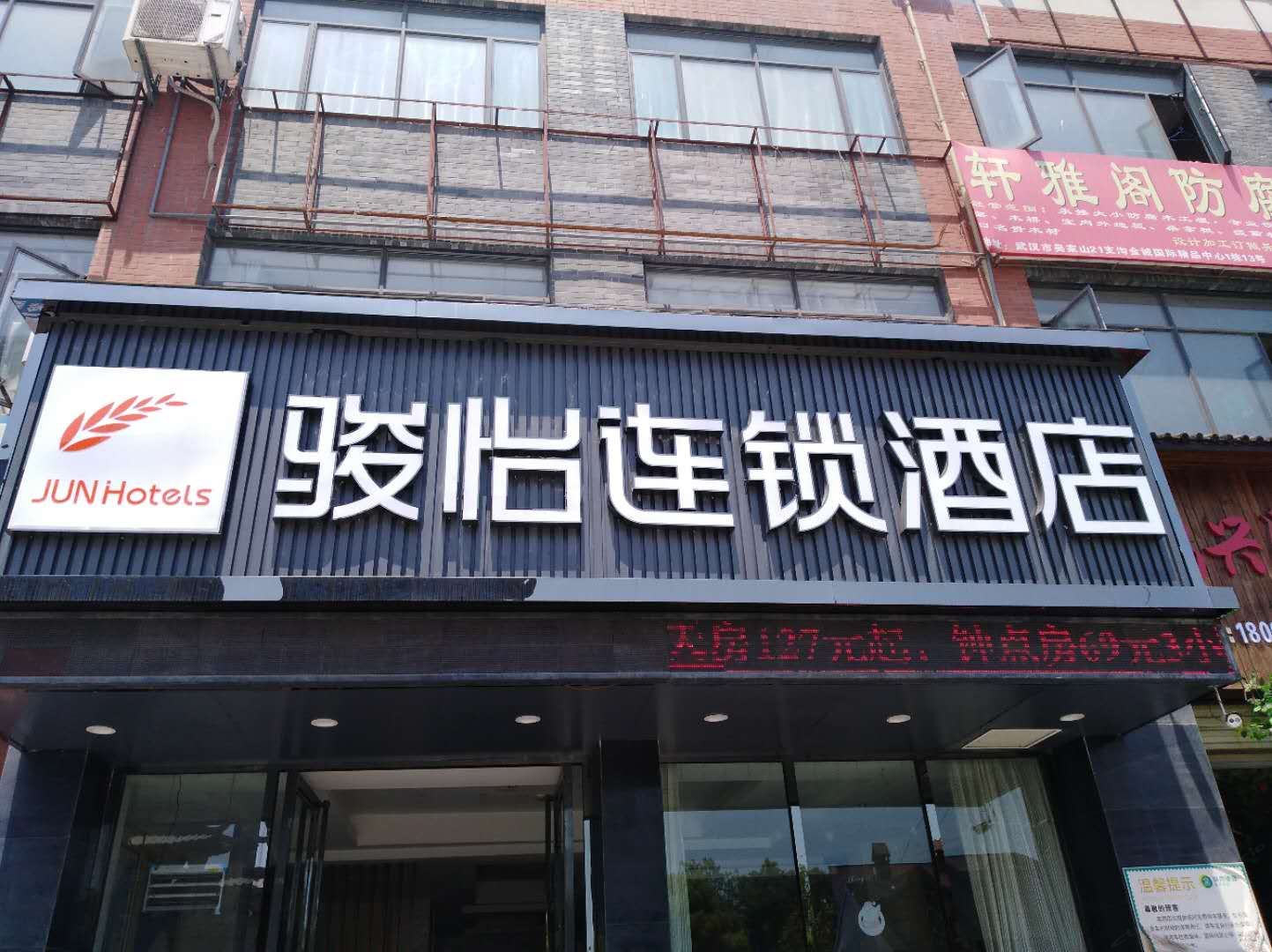 骏怡连锁酒店(武汉东西湖区东西湖大道店)