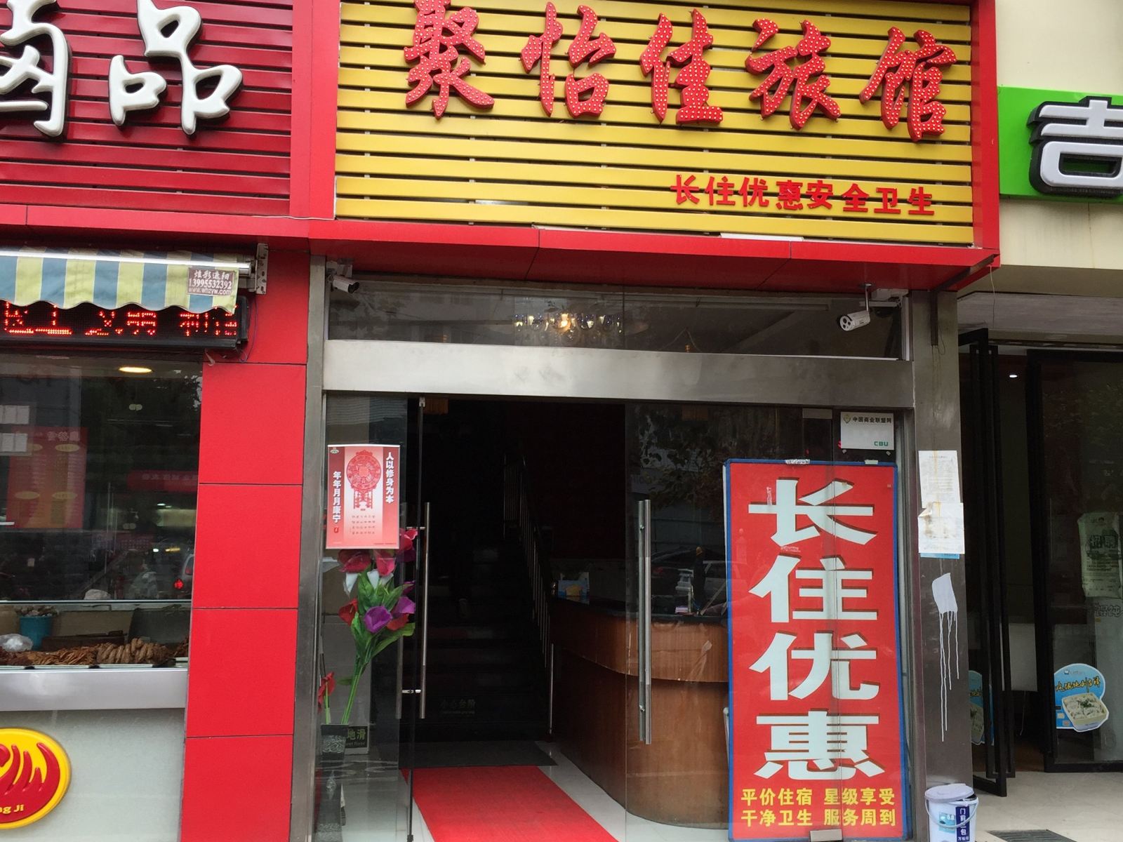 武汉聚怡佳旅馆