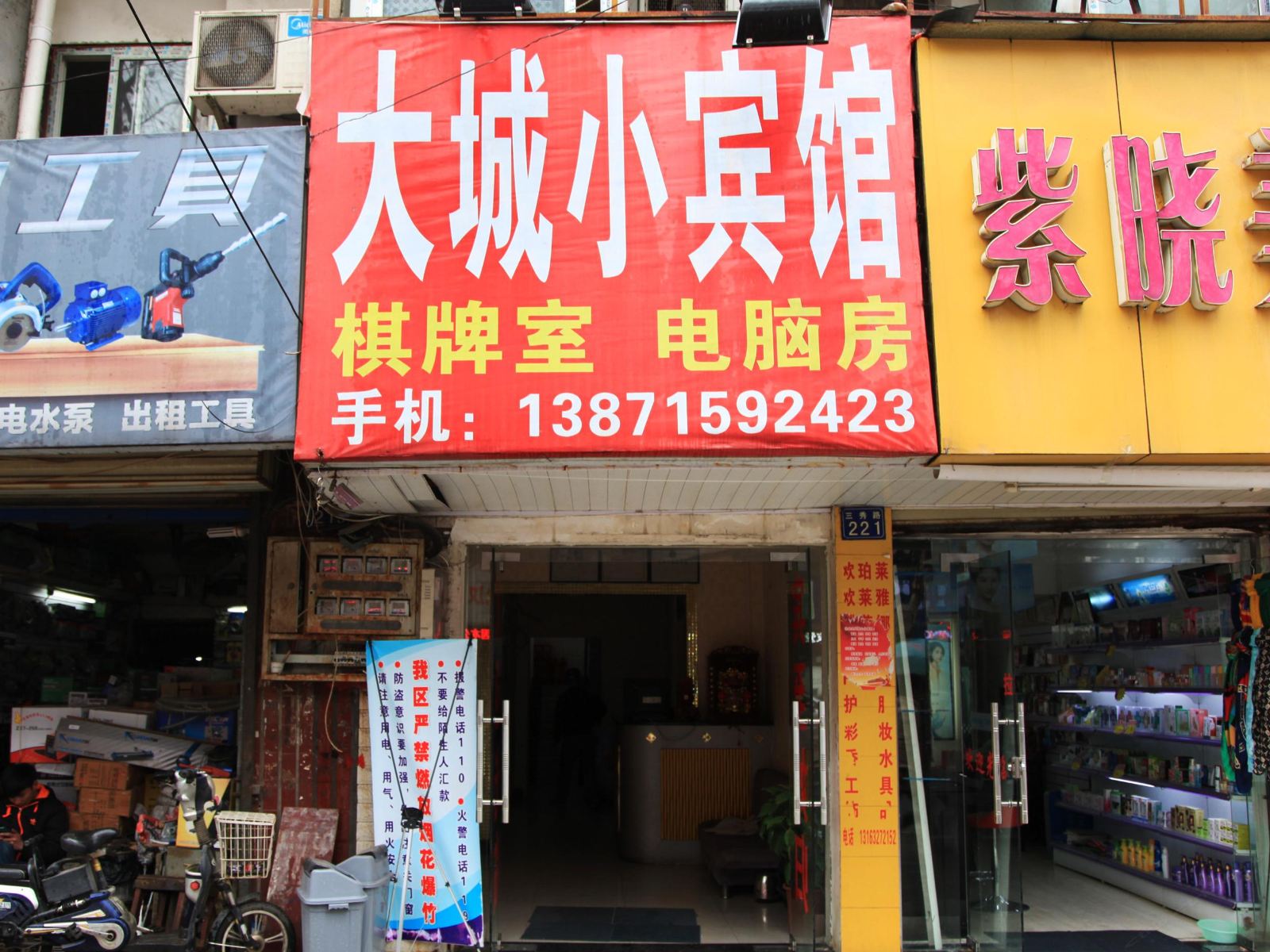 武汉大城小宾馆